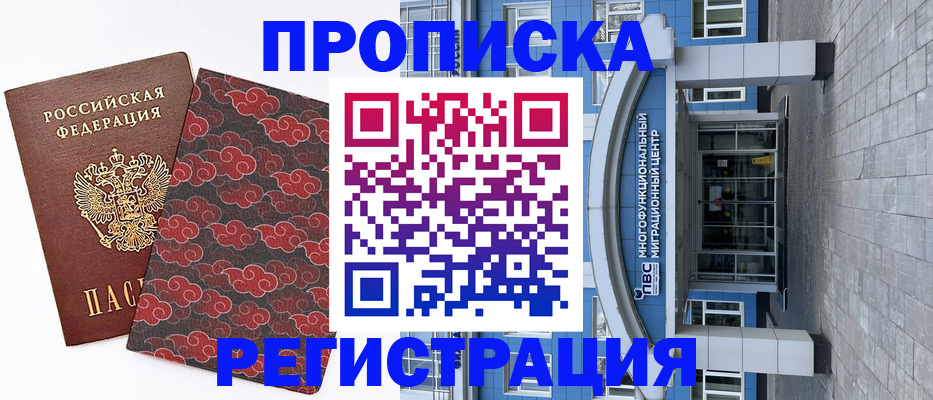 прописка от собственника в Абинске
