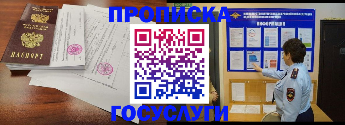 временная регистрация поиск в Абинске